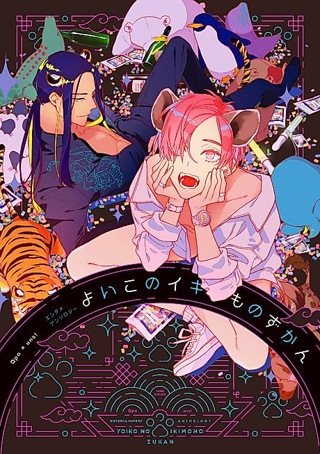 Cover image for the manga called Qpa x uno! Entame Anthology Yoi Ko no Ikimono Zukan