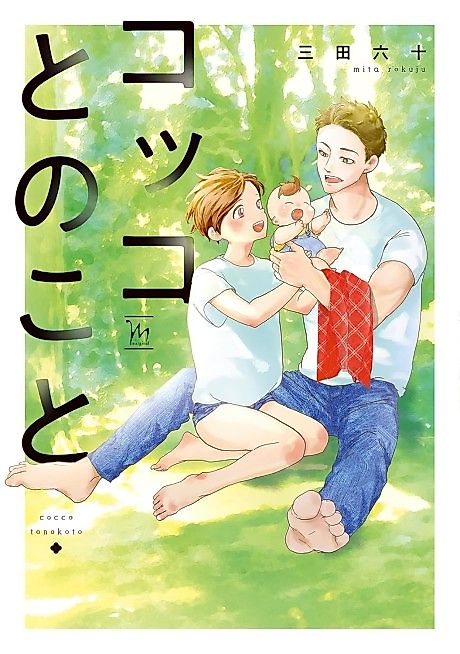 Cover image for the manga called Cocco to no Koto
