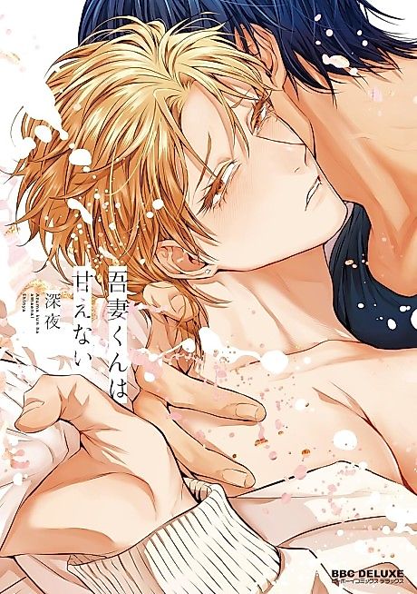 Cover image for the manga called Azuma-kun wa Amaenai