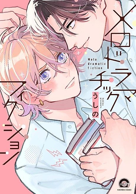 Cover image for the manga called 