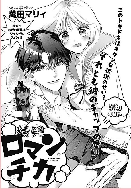 Cover image for the manga called Bakuhatsu Romantica