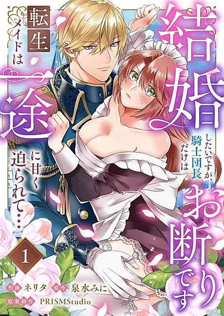 Cover image for the manga called Kekkon Shitai desuga, Kishi Danchou Dake wa Okotowari desu: Tensei Maid wa Ichizu ni Amaku Semararete…