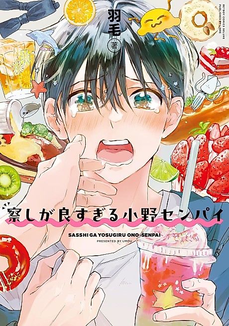 Cover image for the manga called Sasshi ga Yosugiru Ono-senpai