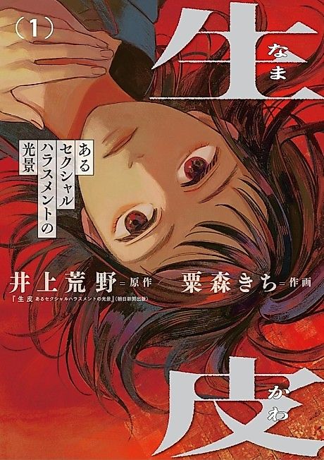 Cover image for the manga called Namakawa: Aru Sexual Harassment no Koukei