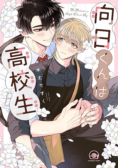 Cover image for the manga called 
