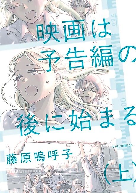 Cover image for the manga called Eiga wa Yokokuhen no Nochi ni Hajimaru