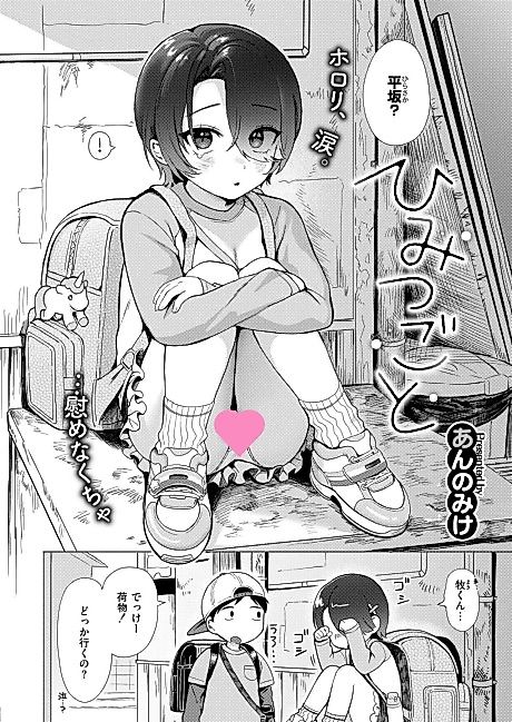 Cover image for the manga called Secret Base