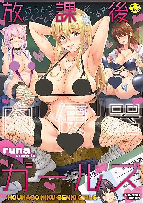 Cover image for the manga called After-School Fleshlight Girls