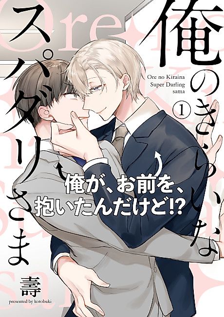 Cover image for the manga called Ore no Kirai na Supadari-sama