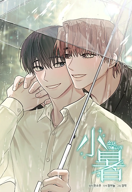 Cover image for the manhwa called 