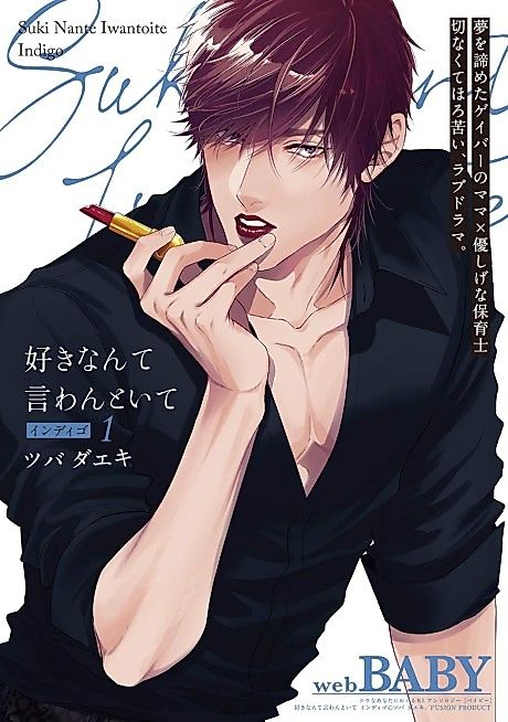 Cover image for the manga called Suki nante Iwan to Ite: Indigo