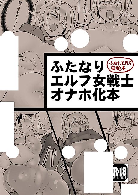 Cover image for the manga called Futanari Elf Onna Senshi Onaho-ka Hon