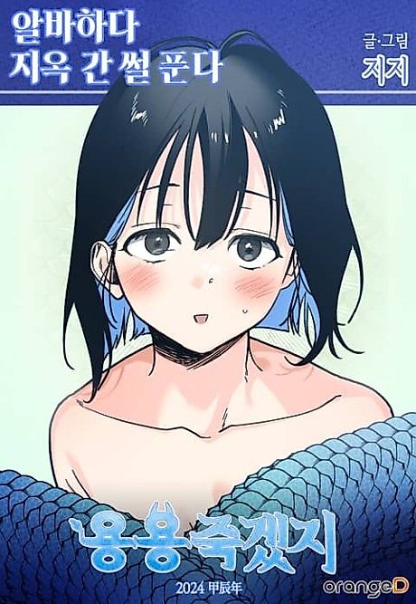 Cover image for the manhwa called 