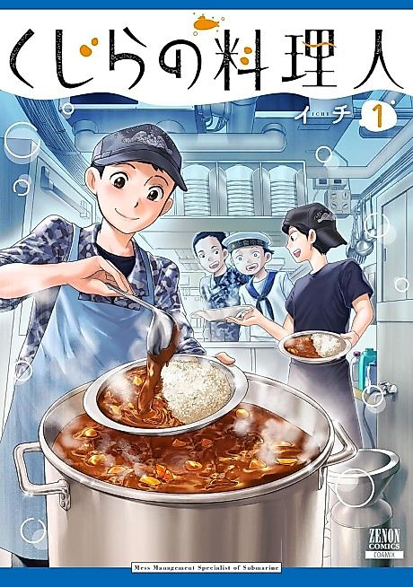 Cover image for the manga called Submarine Mess Management Specialist
