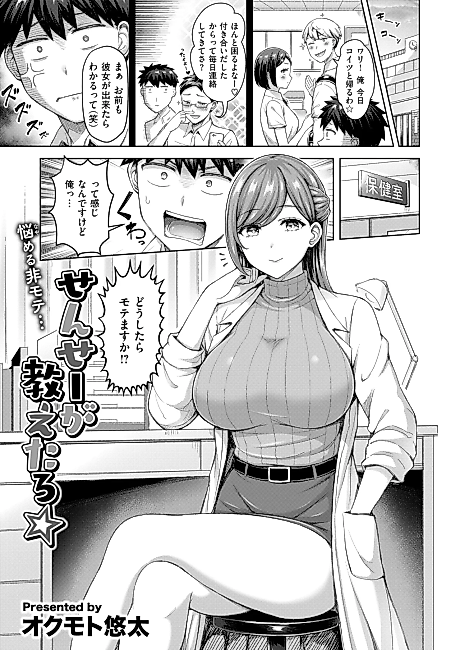 Cover image for the manga called Sensei Will Teach Ya ☆