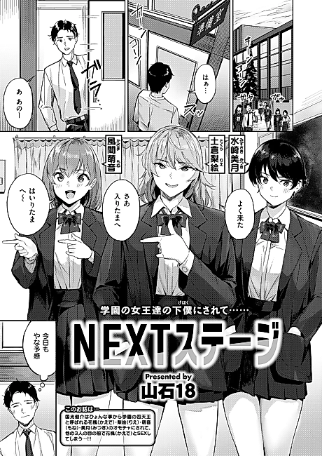 Cover image for the manga called NEXT Stage