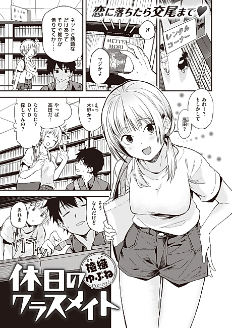 Cover image for the manga called Holiday Classmates