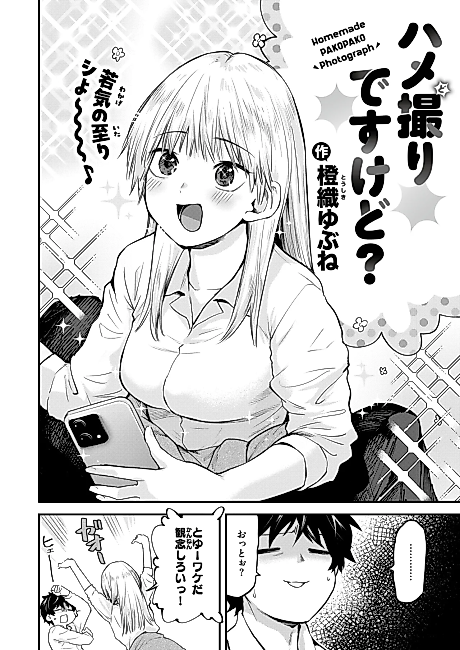 Cover image for the manga called We're Gonna Make Our Own Porn!