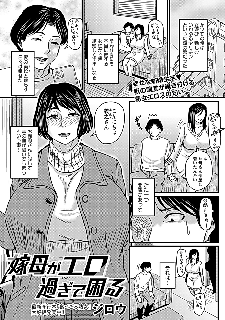 Cover image for the manga called Yome Haha ga Ekuchi Sugite Komaru