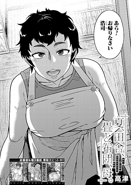 Cover image for the manga called Natsu, Inaka, Tatami to Futon, Haha