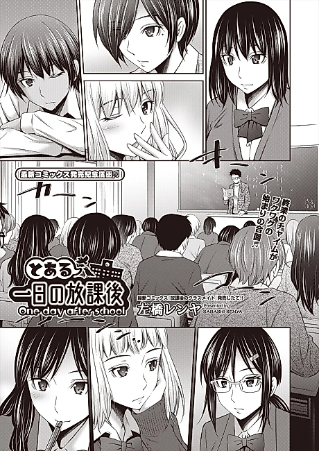 Cover image for the manga called Toaru Ichinichi no Houkago