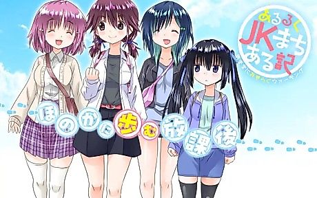 Cover image for the manga called Aru Kuru JK Machi Aru Kimama ni wo Kiraku Walking
