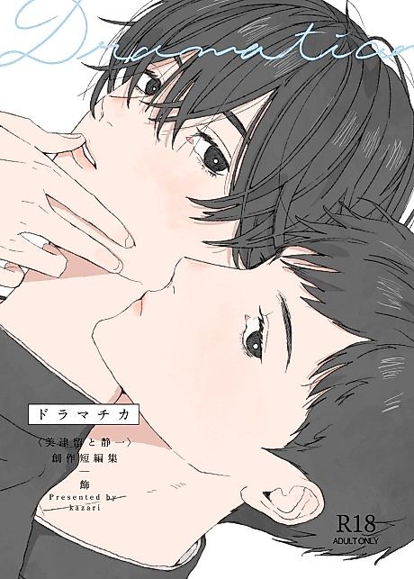 Cover image for the manga called Dramatica