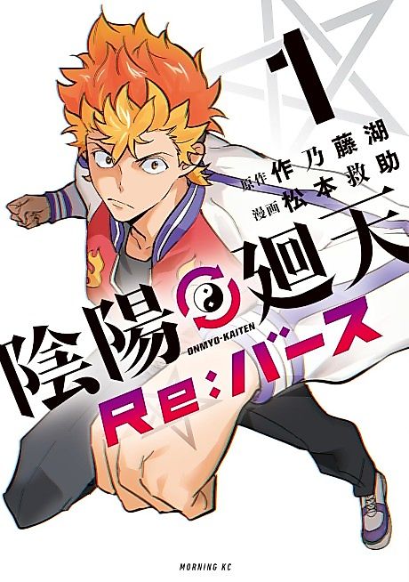 Cover image for the manga called Onmyo Kaiten Re:Birth Verse