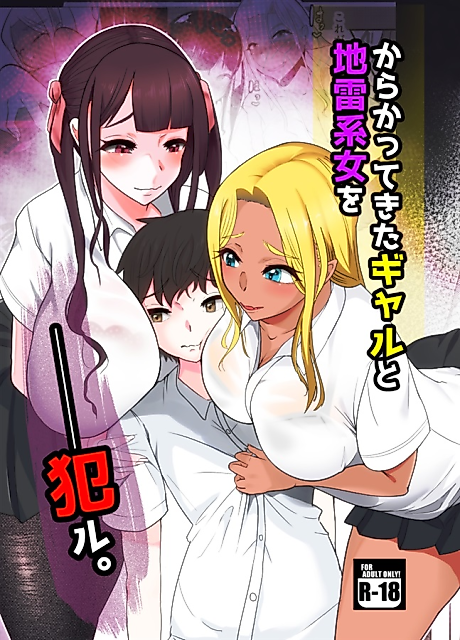Cover image for the manga called Gyarus? E-Girls? I’ll Fuck ’Em All!