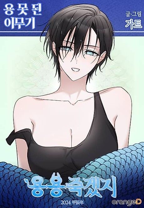 Cover image for the manhwa called 