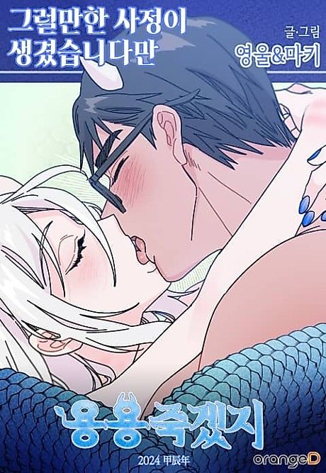 Cover image for the manhwa called 