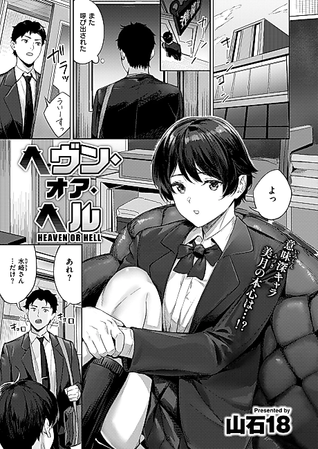 Cover image for the manga called Heaven or Hell