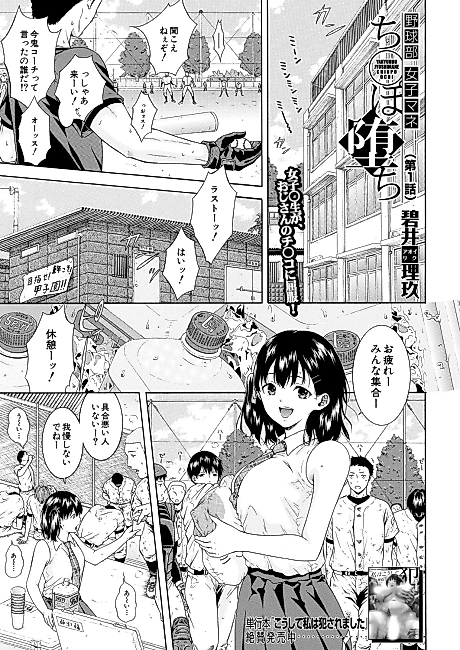 Cover image for the manga called Yakyuu-bu Joshi Mane Chi〇po Ochi