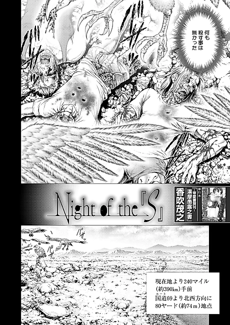 Cover image for the manga called Night of the [S]