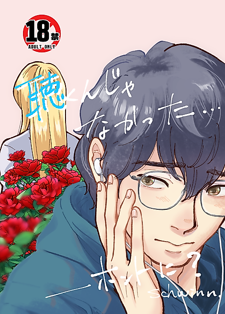 Cover image for the manga called Should I Really Not Have Listened...?