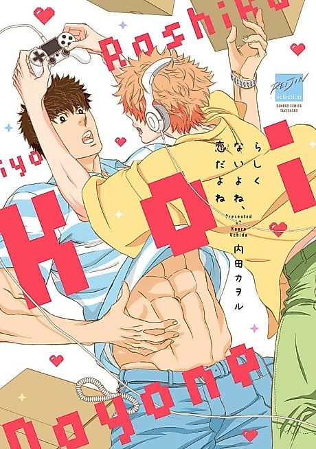 Cover image for the manga called Rashikunai yo ne, Koi da yo ne