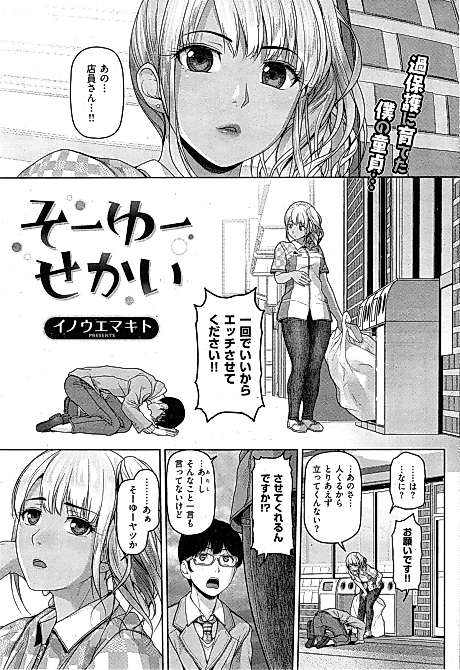 Cover image for the manga called Souyuu Sekai
