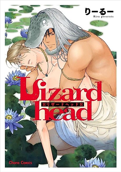 Cover image for the manga called Lizardhead