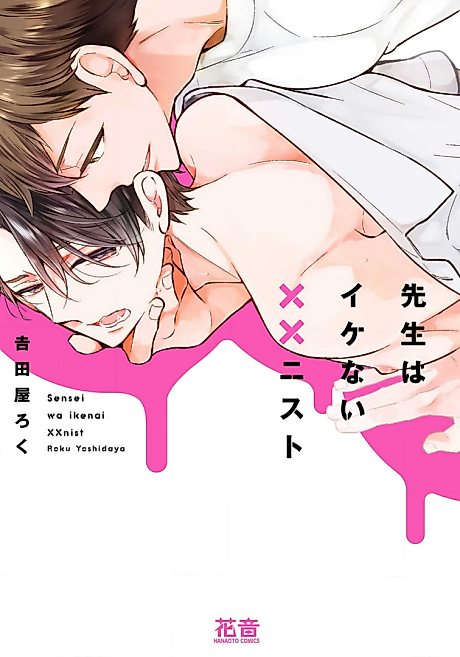 Cover image for the manga called 