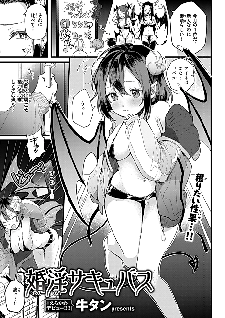 Cover image for the manga called Konin Succubus