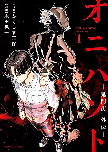 Cover image for the manga called Out With Demons -Demon Gate District Side Story-