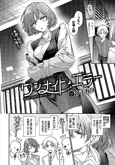 Cover image for the manga called One-Night Error