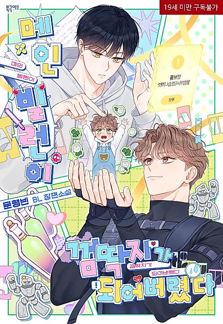 Cover image for the manhwa called 