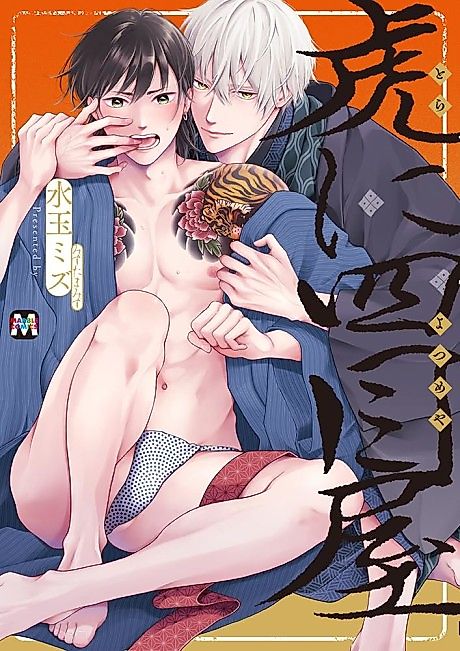 Cover image for the manga called Tora ni Yotsumeya