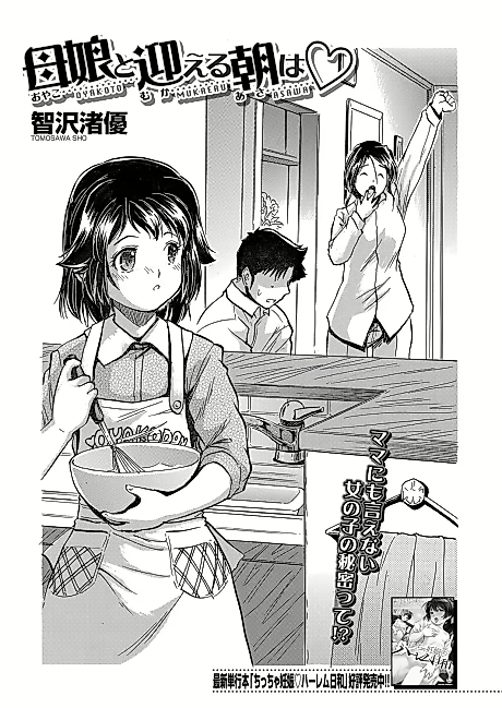 Cover image for the manga called Oyako to Mukaeru Asa wa ♥