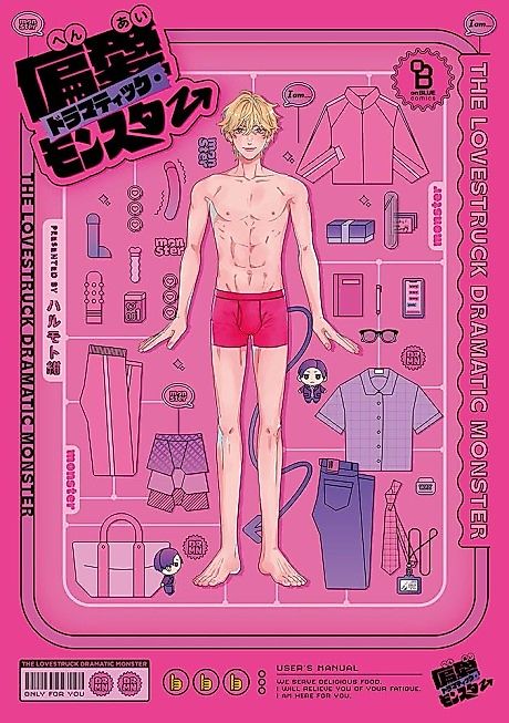 Cover image for the manga called The Lovestruck Dramatic Monster