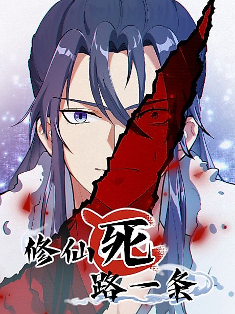 Cover image for the manhua called 