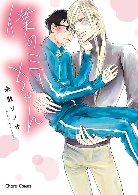 Cover image for the manga called 