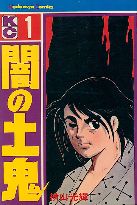Cover image for the manga called 