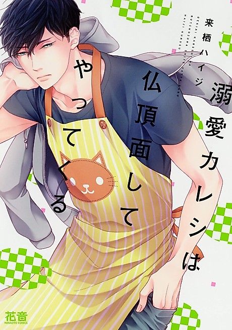 Cover image for the manga called 